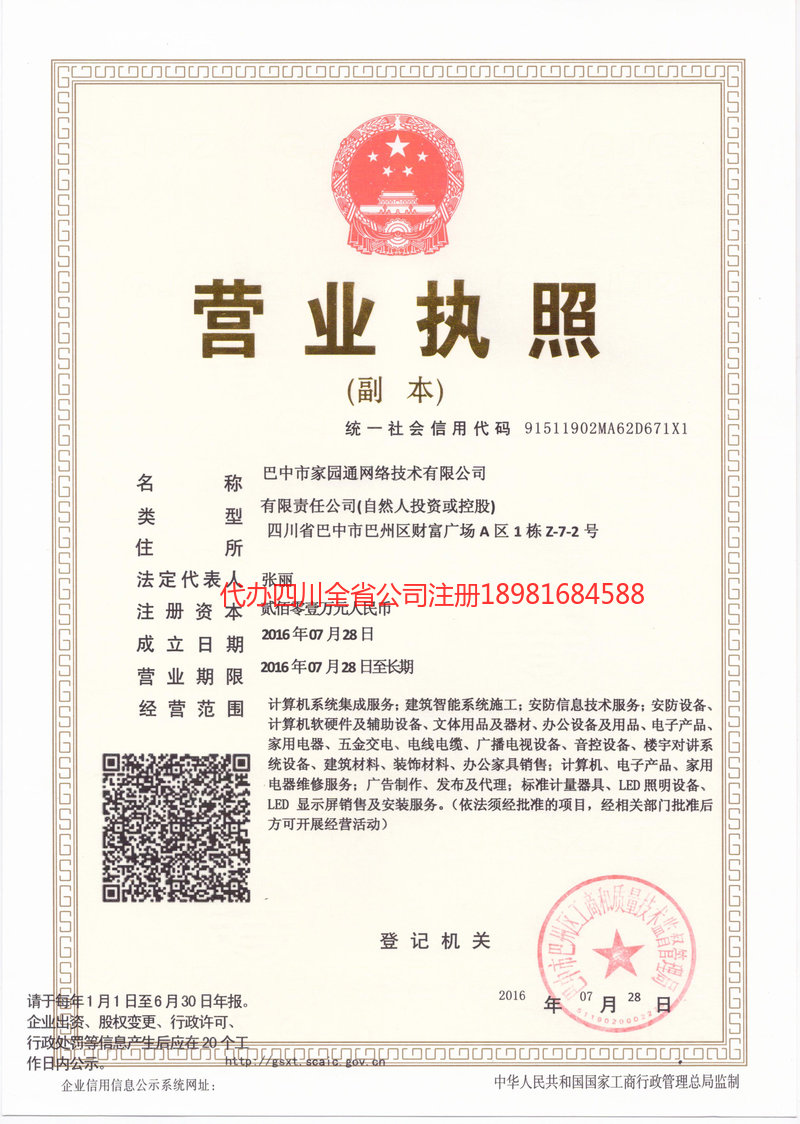 安顺安顺家园通网络技术有限公司