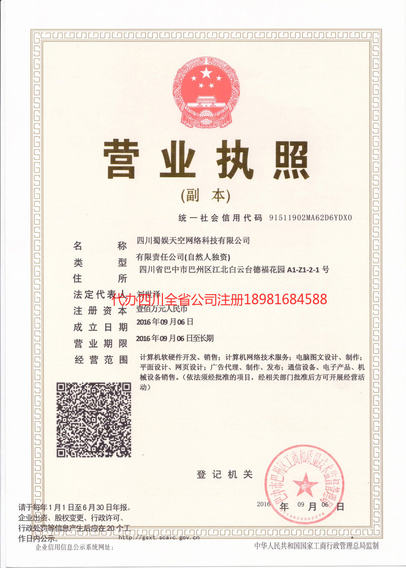 安顺安顺蜀娱天空网络科技有限公司