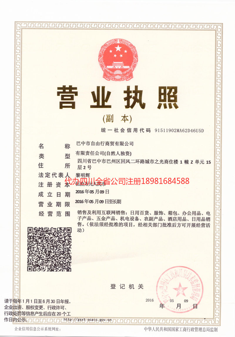 安顺安顺自由行商贸有限公司