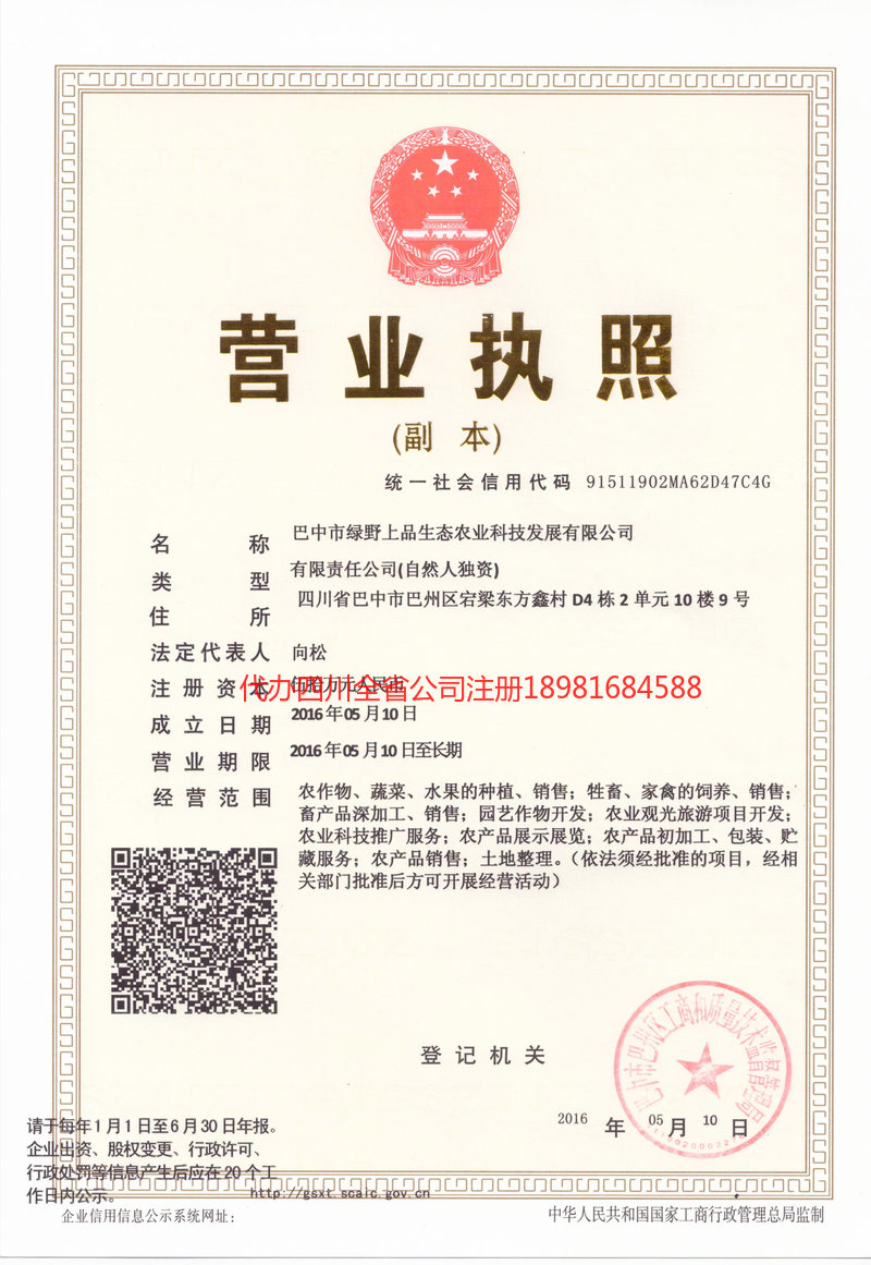 安顺安顺绿野上品生态农业科技发展有限公司