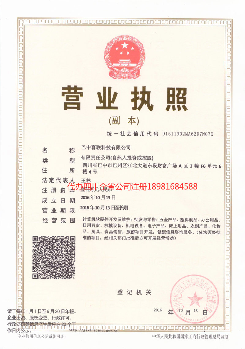 安顺安顺喜联科技有限公司