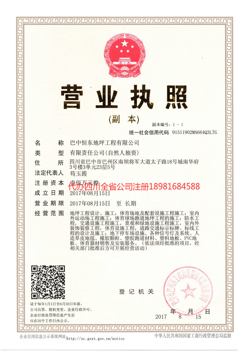 安顺安顺恒东地坪工程有限公司