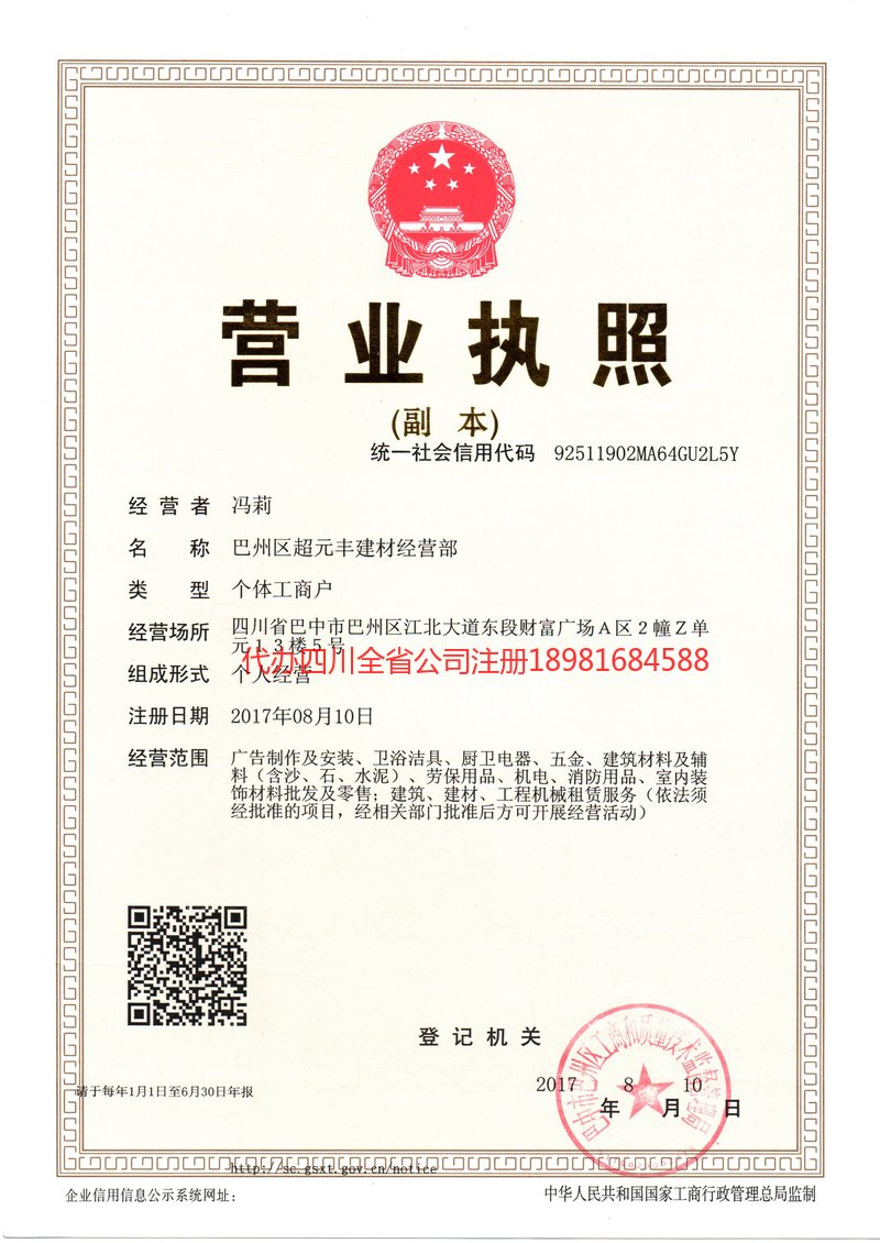 安顺安顺超元丰建材经营部