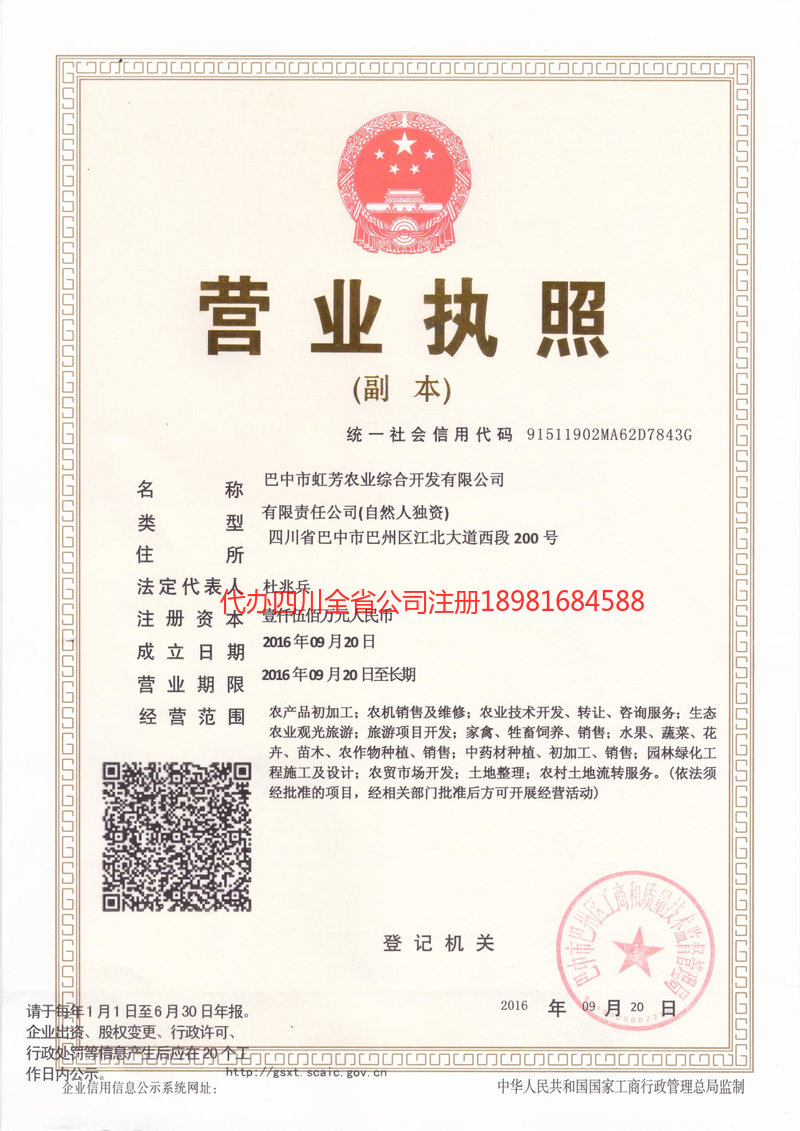 安顺安顺虹芳农业综合开发有限公司