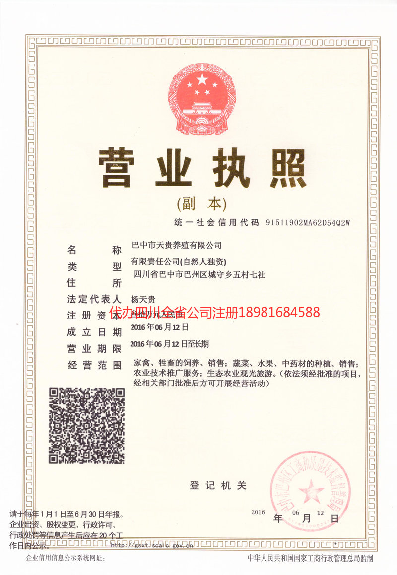 安顺安顺天贵养殖有限公司