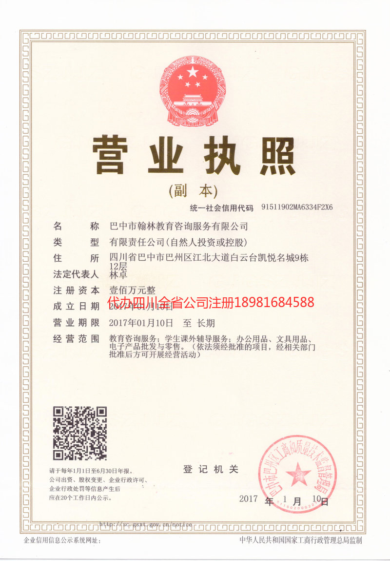 安顺安顺翰林教育咨询服务有限公司