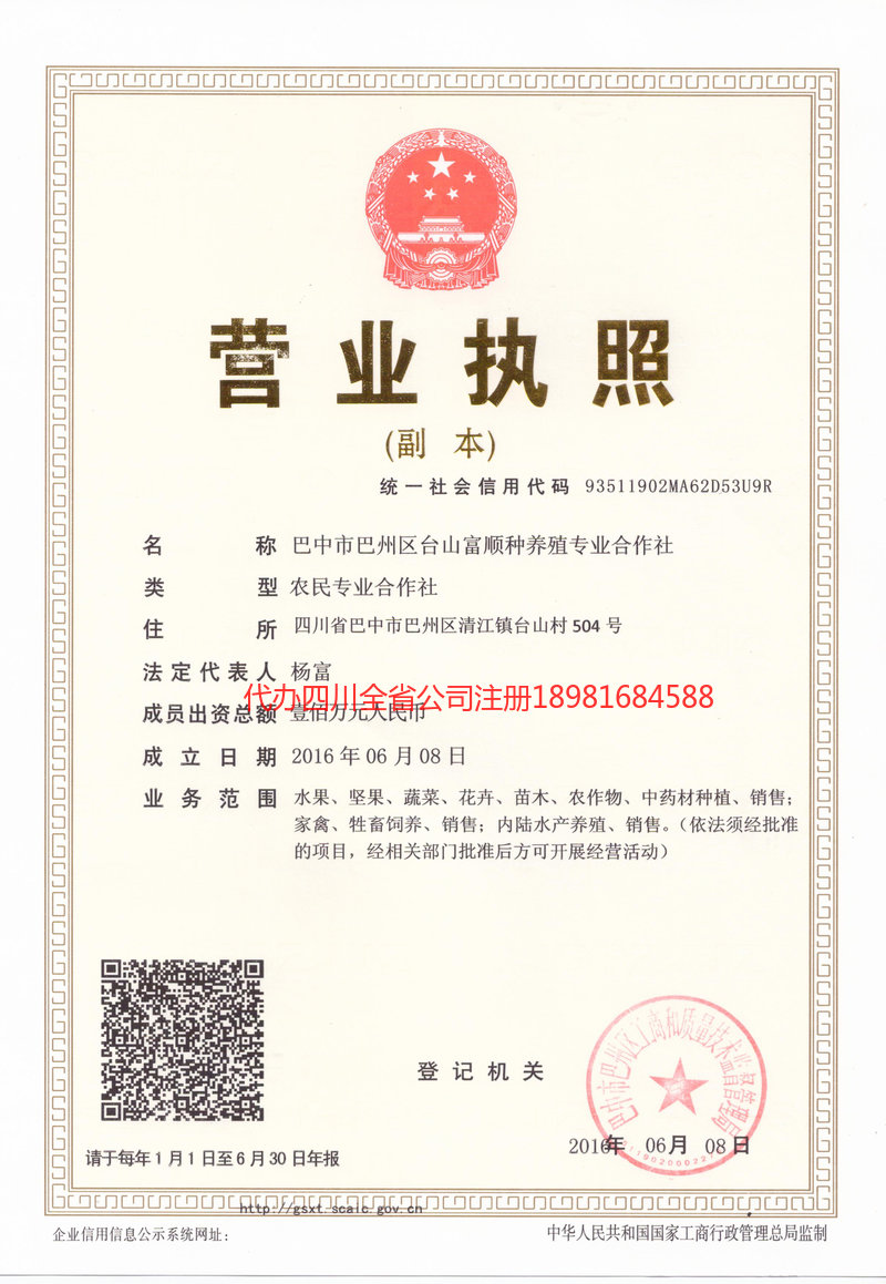 安顺安顺台山富顺种养殖专业合作社