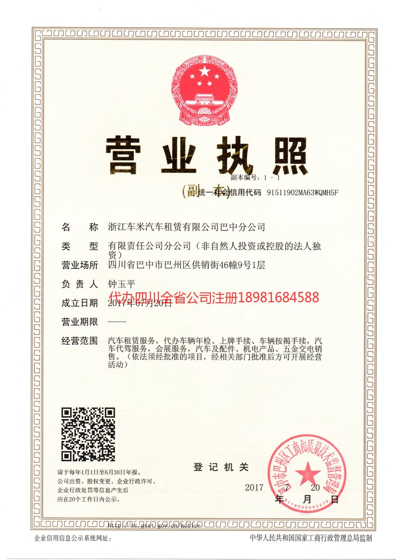 安顺安顺车米汽车租赁有限公司