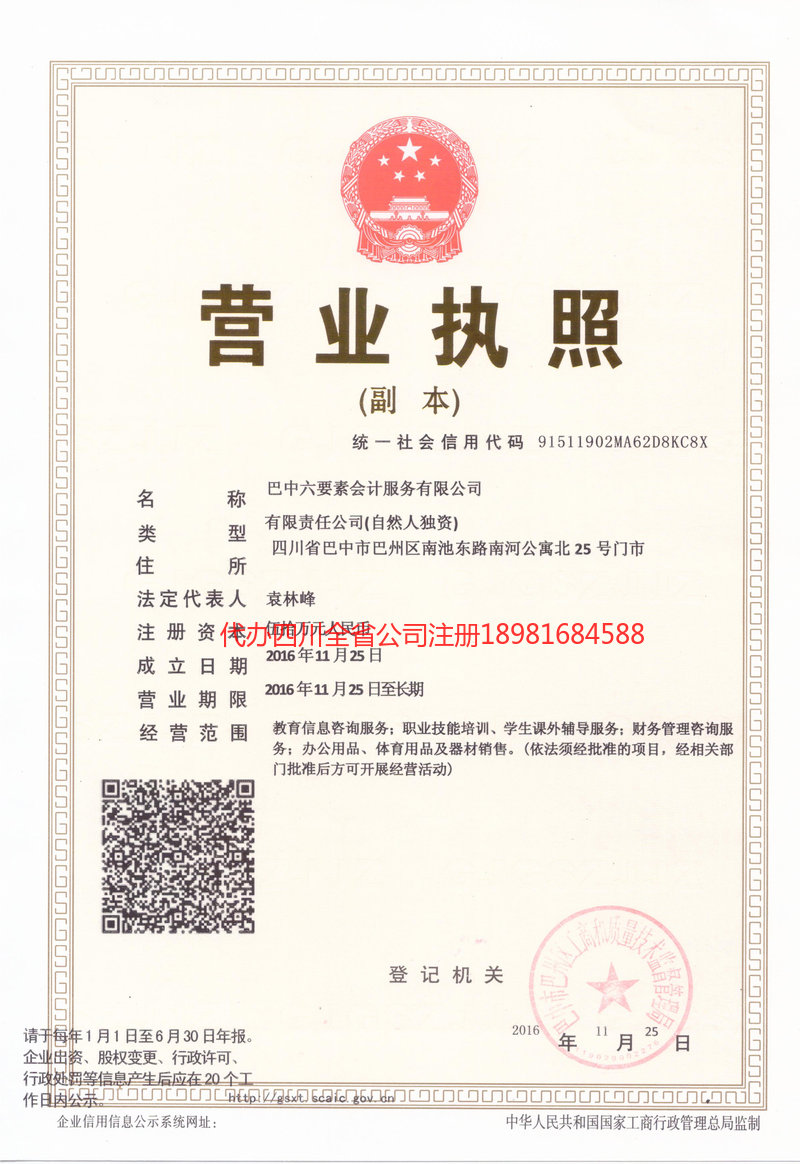 安顺安顺六要素会计服务有限公司