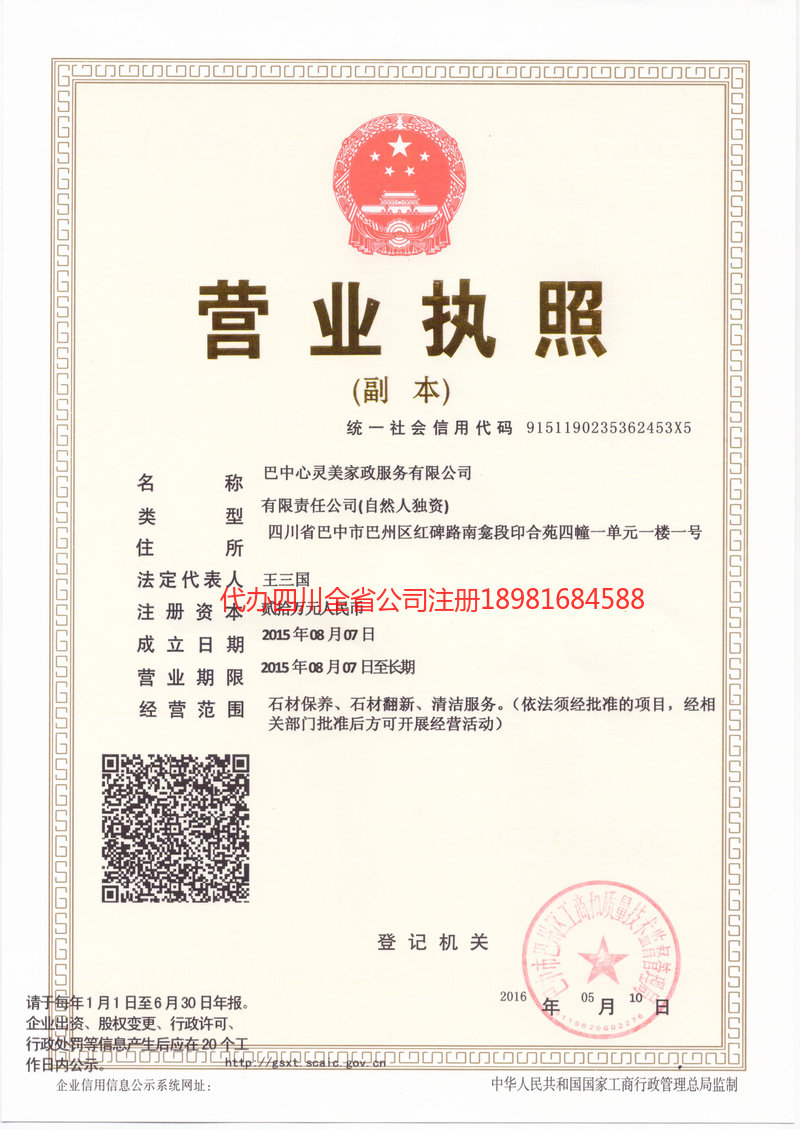 安顺安顺心灵美家政服务有限公司