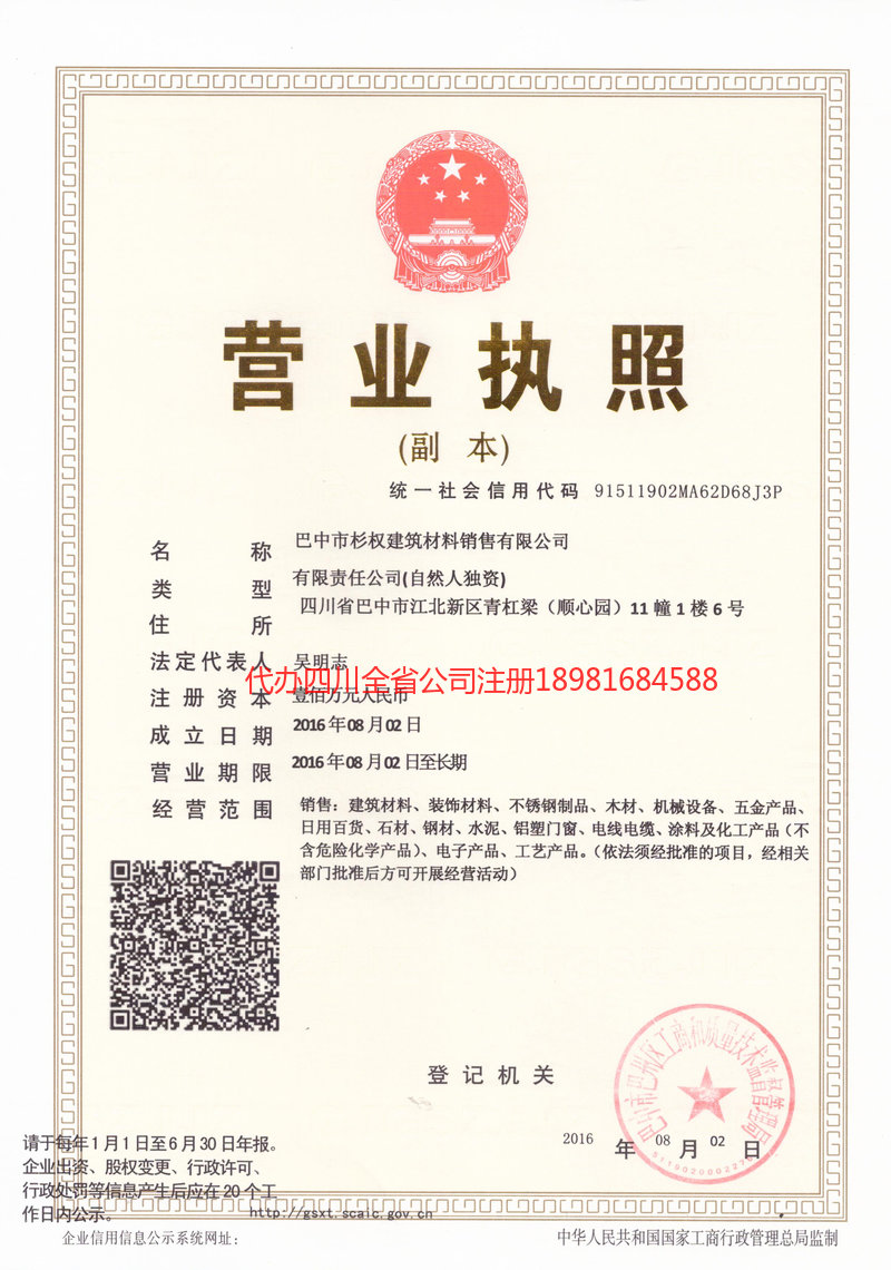 安顺安顺杉权建筑材料销售有限公司