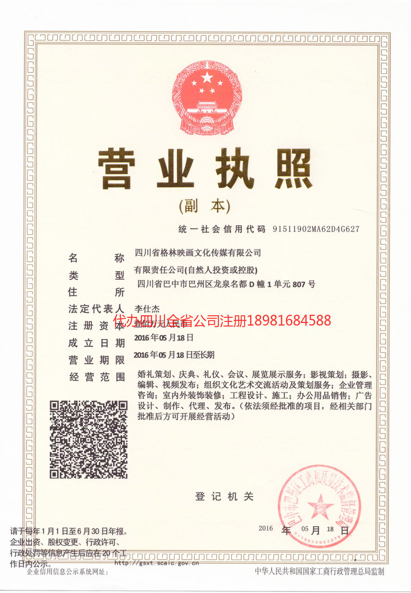 安顺安顺格林映画文化传媒有限公司