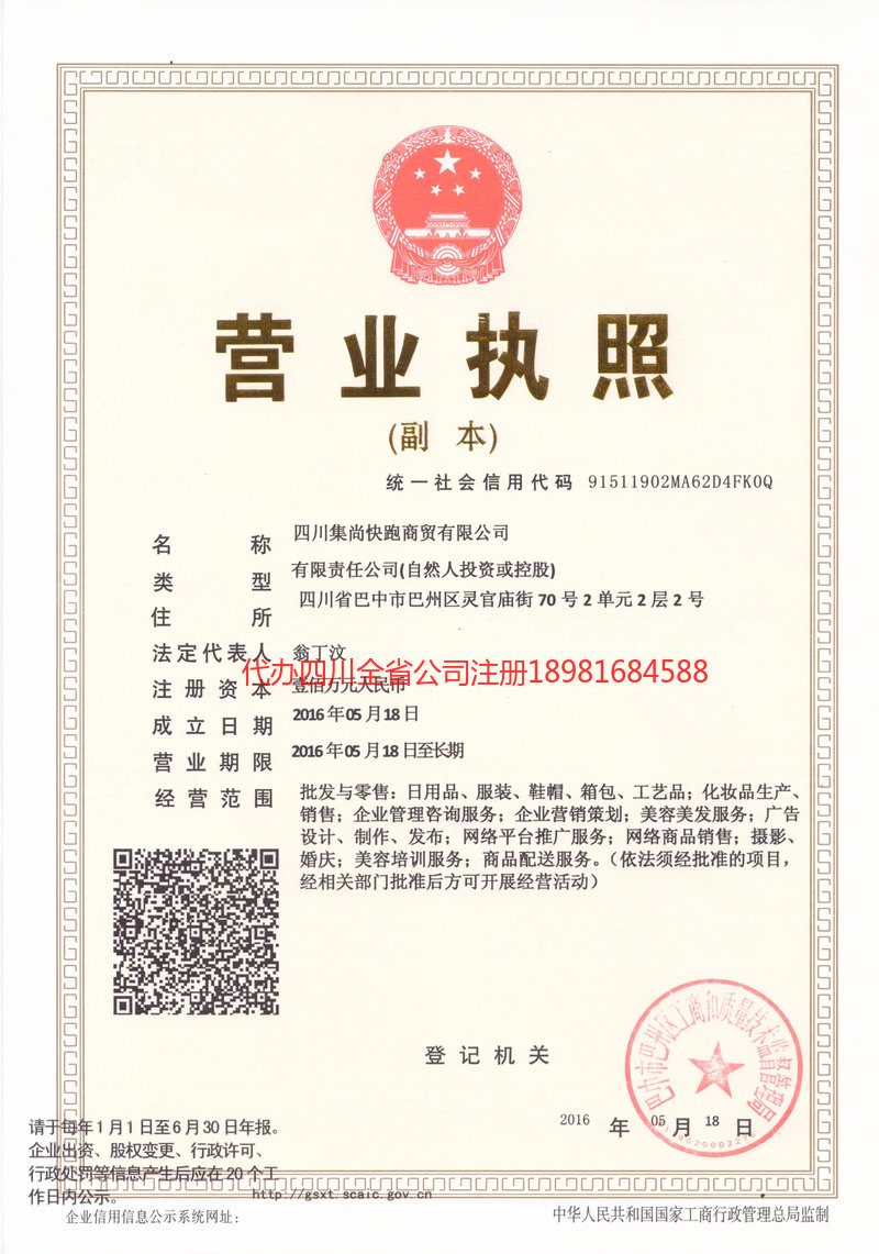 安顺安顺集尚快跑商贸有限公司