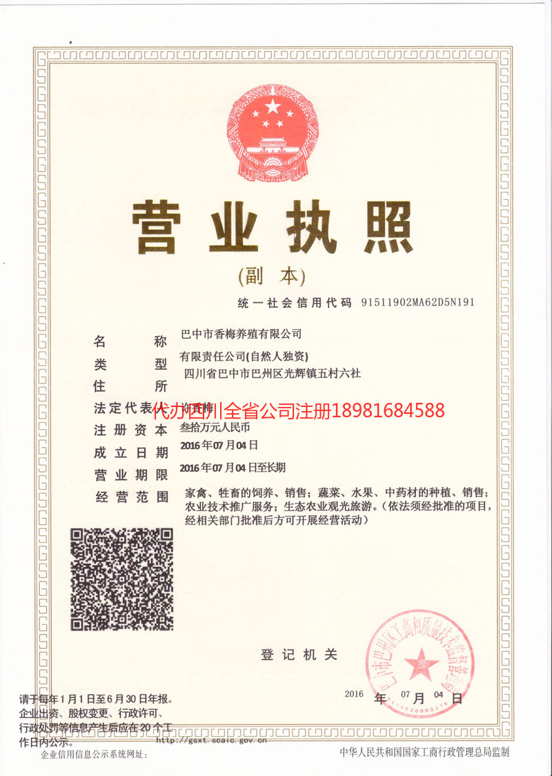 安顺安顺香梅养殖有限公司