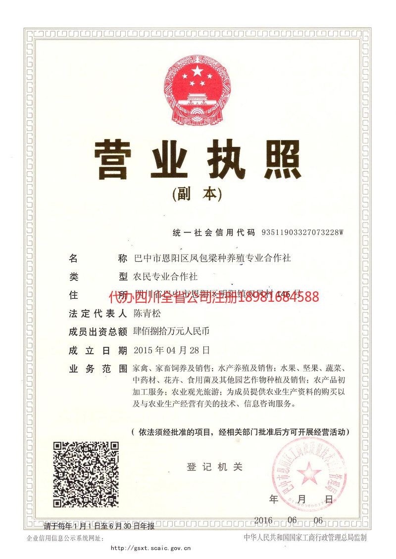 安顺安顺凤包梁种养殖专业合作社