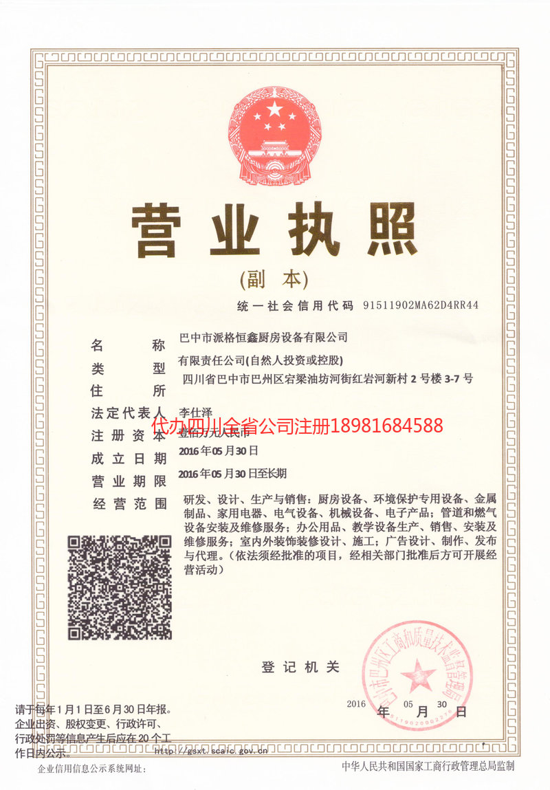 安顺安顺派格恒鑫厨房设备有限公司