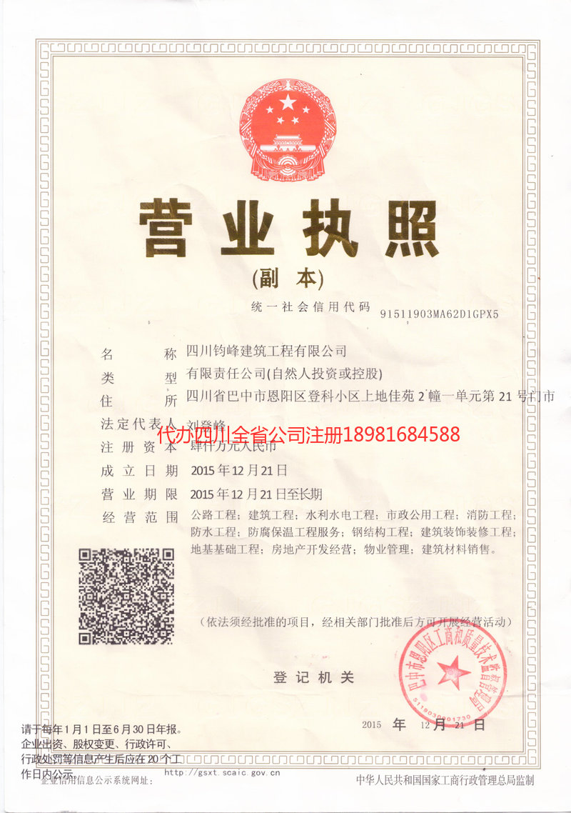 安顺安顺钧峰建筑工程有限公司