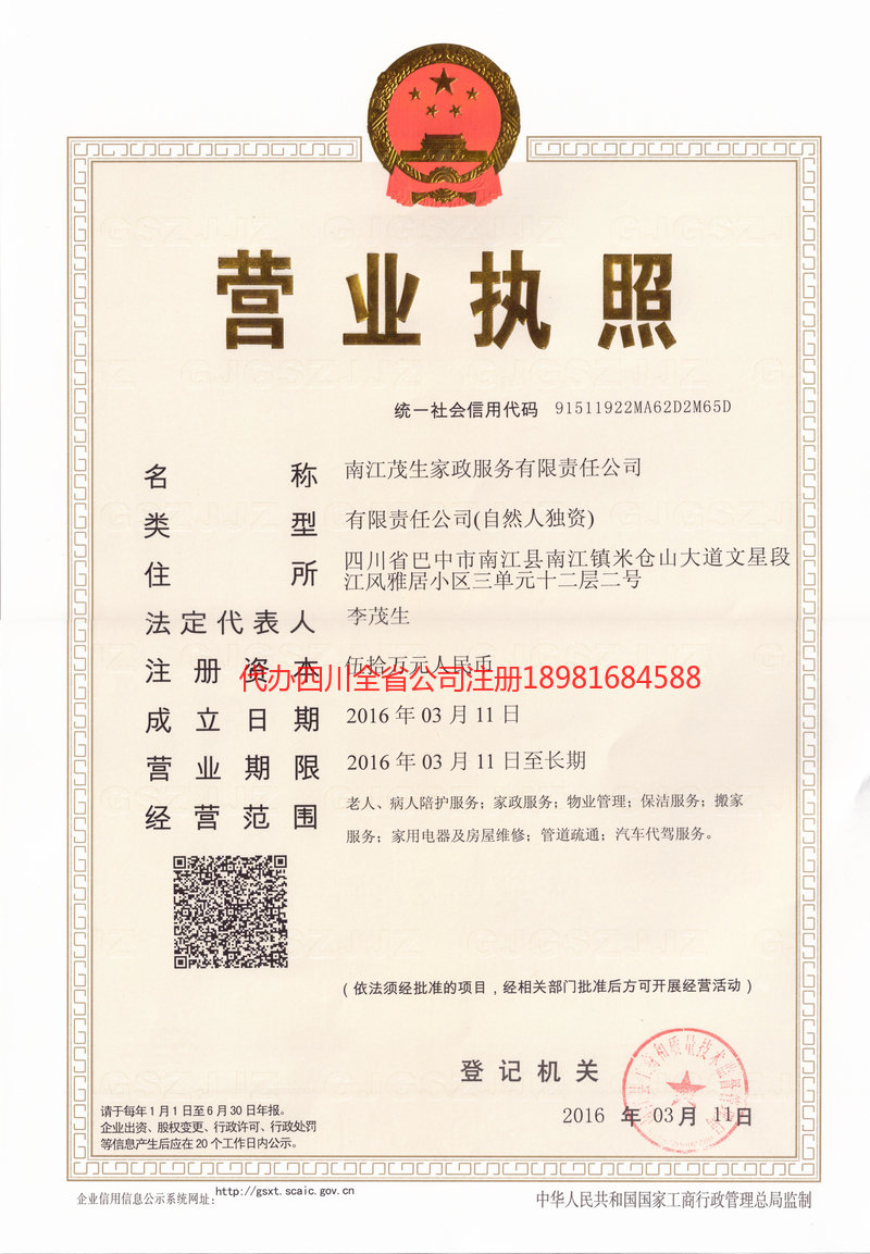 安顺安顺茂盛家政服务有限公司