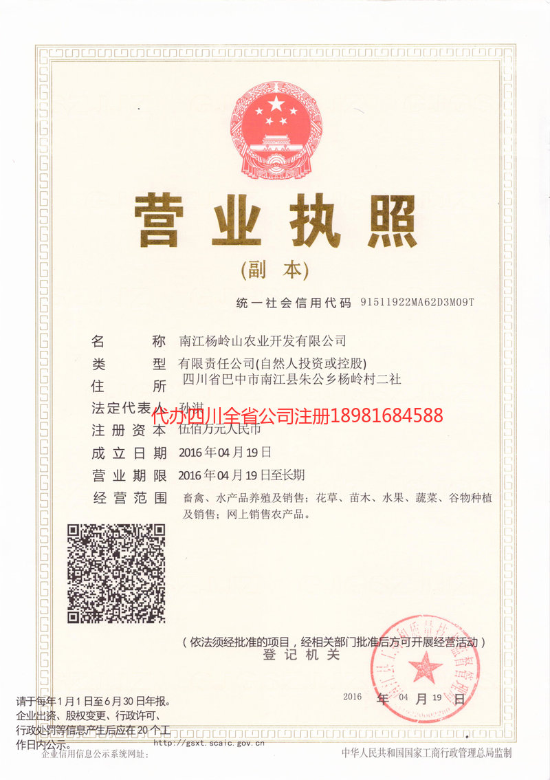 安顺安顺杨岭山农业开发有限公司