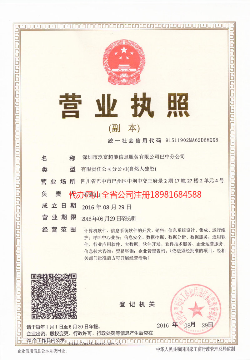 安顺安顺玖富超能信息服务有限公司